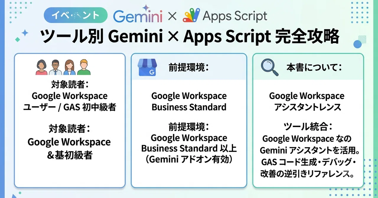 ツール別 Gemini × Apps Script 完全攻略逆引きプロンプトリファレンス｜platypus2000jp