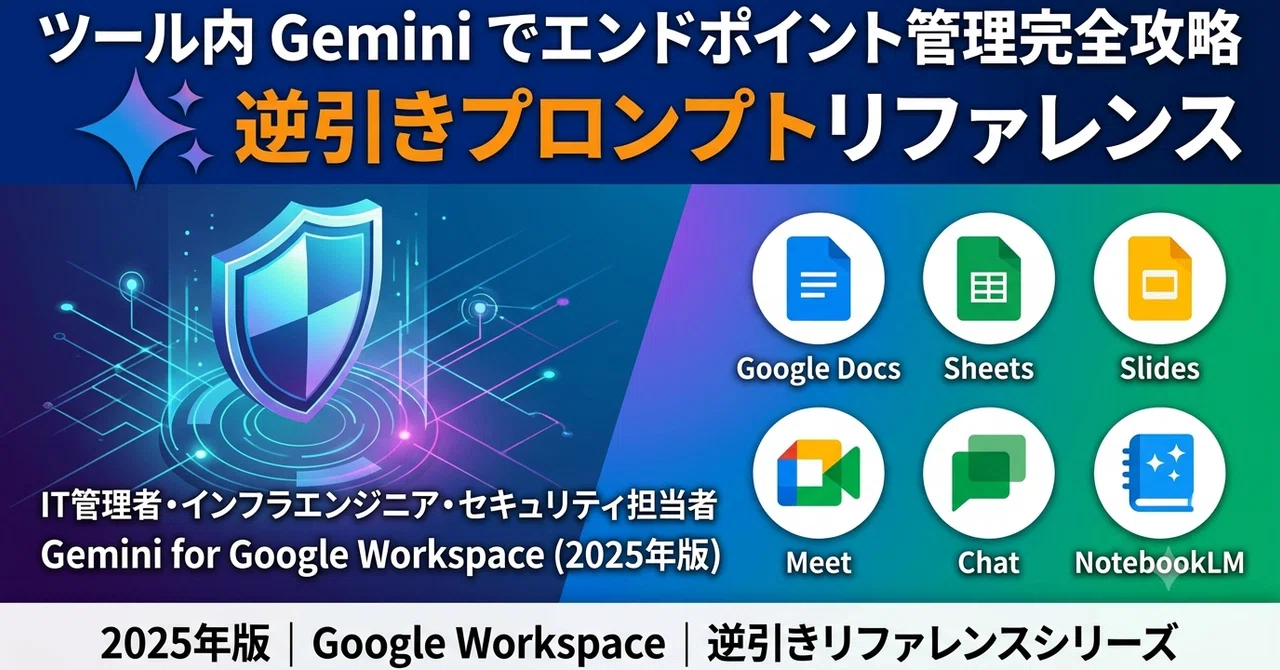 Video Reverse Lookup Mastering Endpoint Management with In-Tool Gemini: A Reverse-Lookup ...