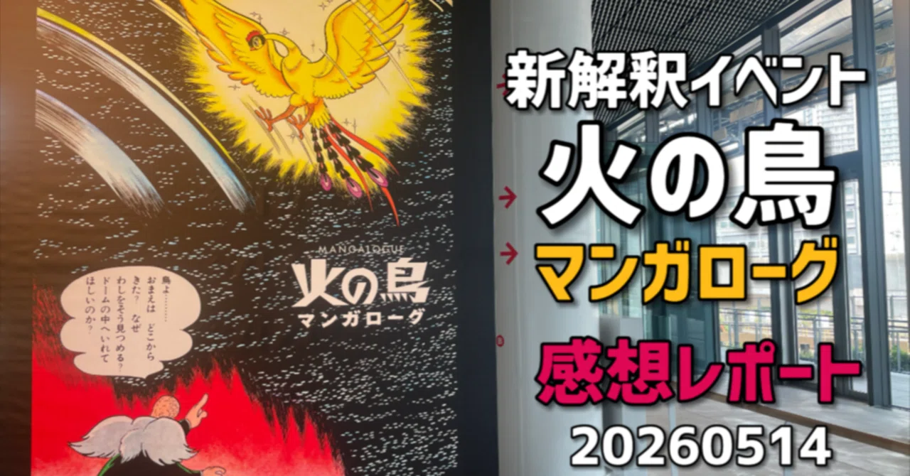 The Case of 'MANGALOGUE: Phoenix' Being More 'Insane' Than