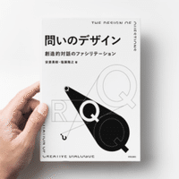 大喜利から学ぶ 問いのデザイン Ipponグランプリのお題の9パターン 安斎勇樹 Note 大喜利から学ぶ 問いのデザイン Ipponグランプリのお題の9パターン 安斎勇樹 Note