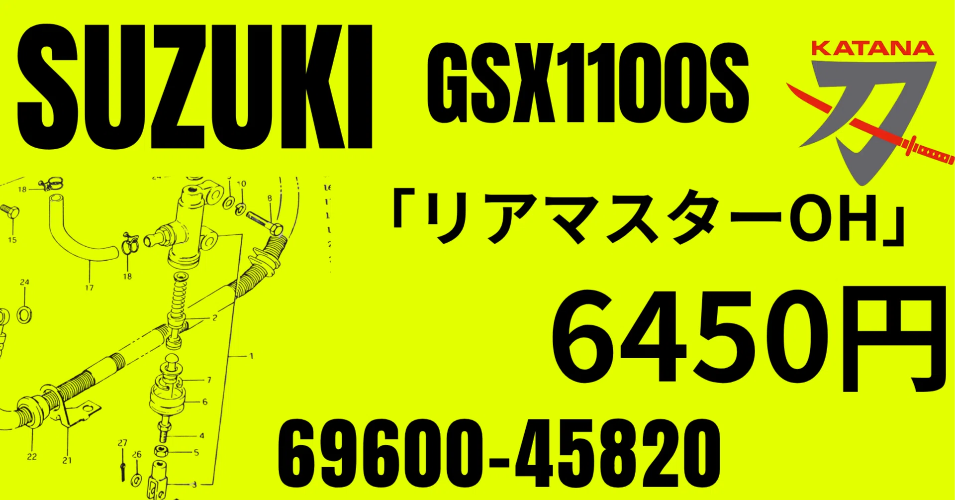 スズキ純正部品｜絶版のGSX1100SR/SYにも使用可能｜リアマスター14φOH