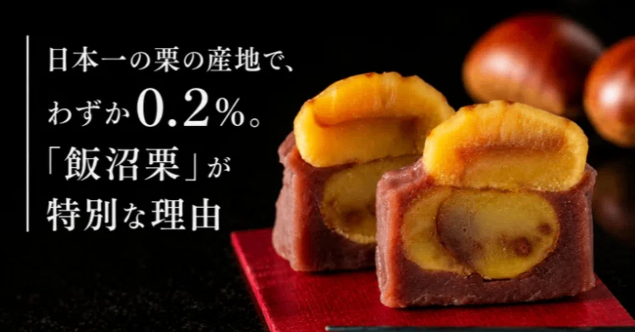 日本一の栗の産地で、わずか0.2%。「飯沼栗」が特別な理由｜菓匠風月