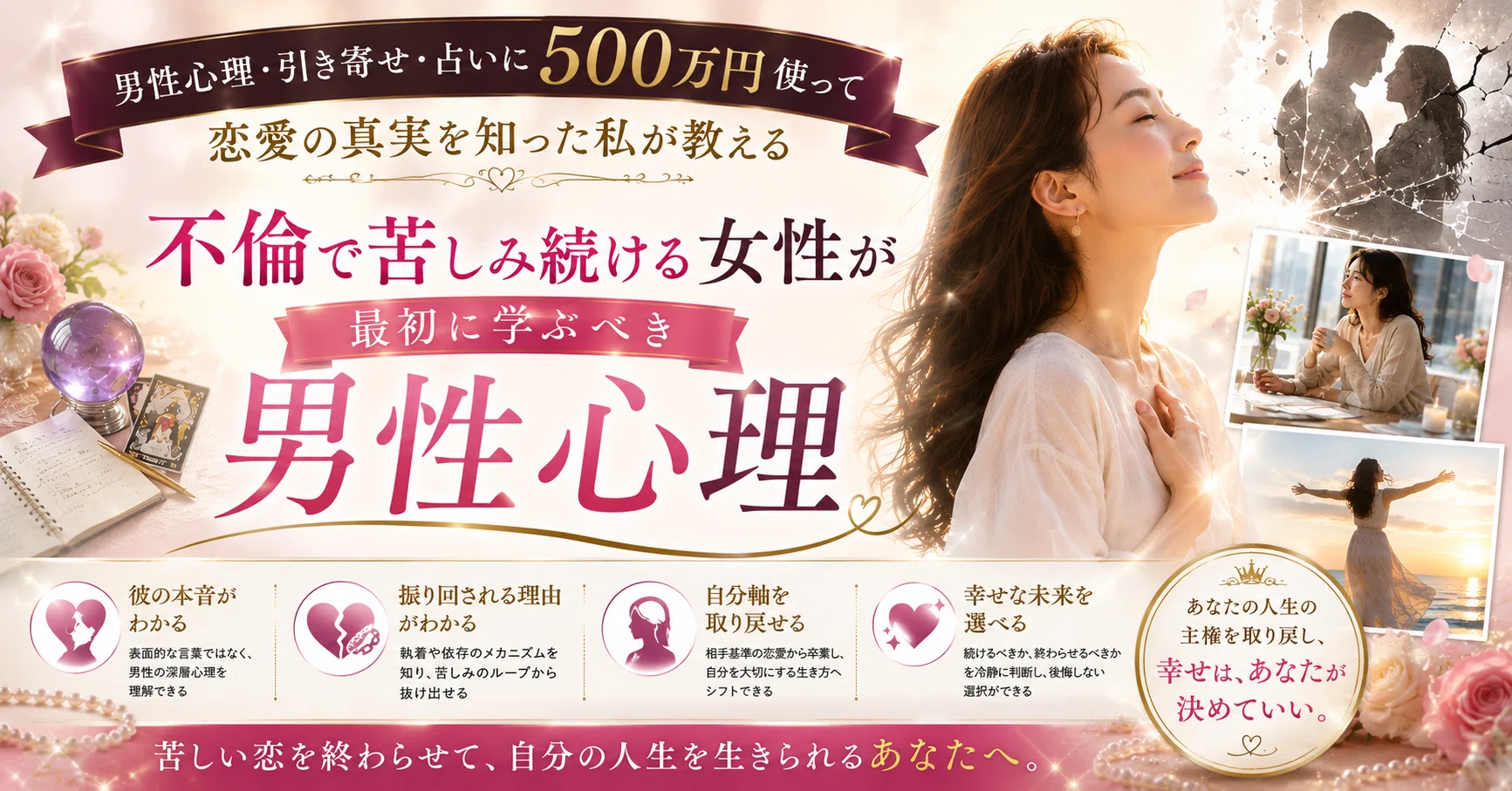 東洋心理学講座 第4巻 男性女性相性編　 占いに使えます。 男性心理・引き寄せ・占いに500万円使って恋愛の真実を知った私が