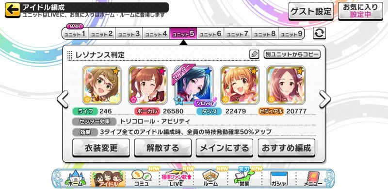 放置編成 7秒スキブ デレステ