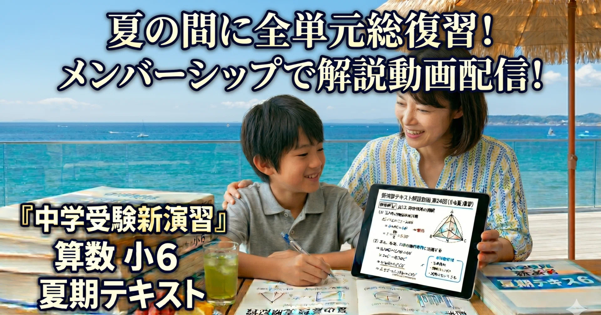 小6 夏期テキスト 新中学入試 中学受験 問題集 能開センター 中学受験新演習』算数小6夏期テキストと小6下について｜井上翔一朗