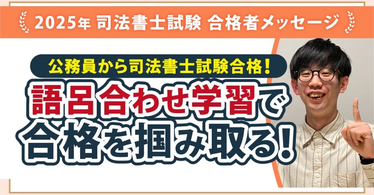 伊藤塾 司法書士 入門講座 全科目 教材フルセット2025年模擬試験付き 2025年度司法書士試験合格者からのメッセージ43｜伊藤塾 司法書士試験科