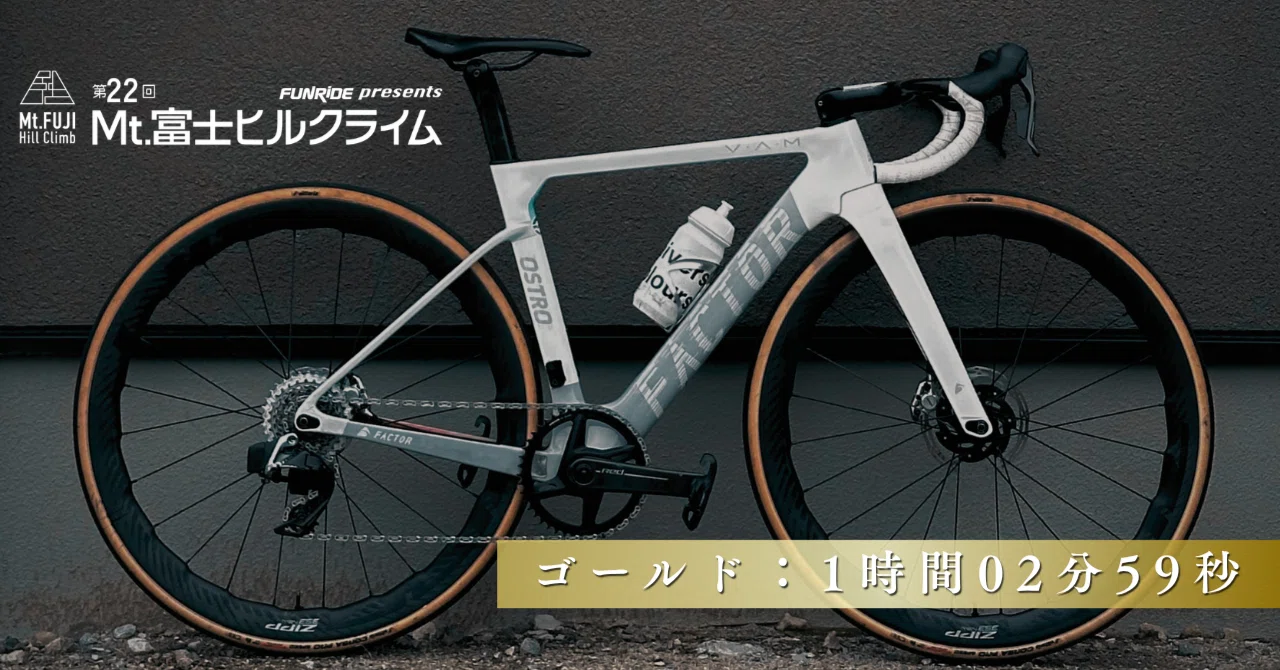 富士ヒルゴールド》レースレポート(年代別)｜877Bicycle🍌