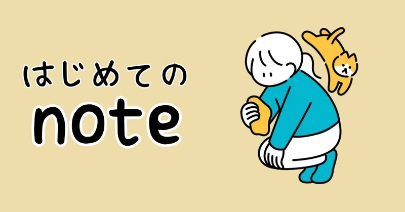 有料noteという手段だけで目先の売上を追う人がビジネスを資産化できない理由