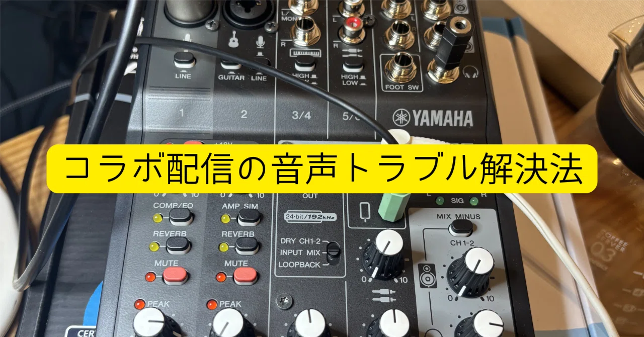 YAMAHA AG03・AG06設定完全解説】24bit/192kHzとは？DRY CH1-2・INPUT