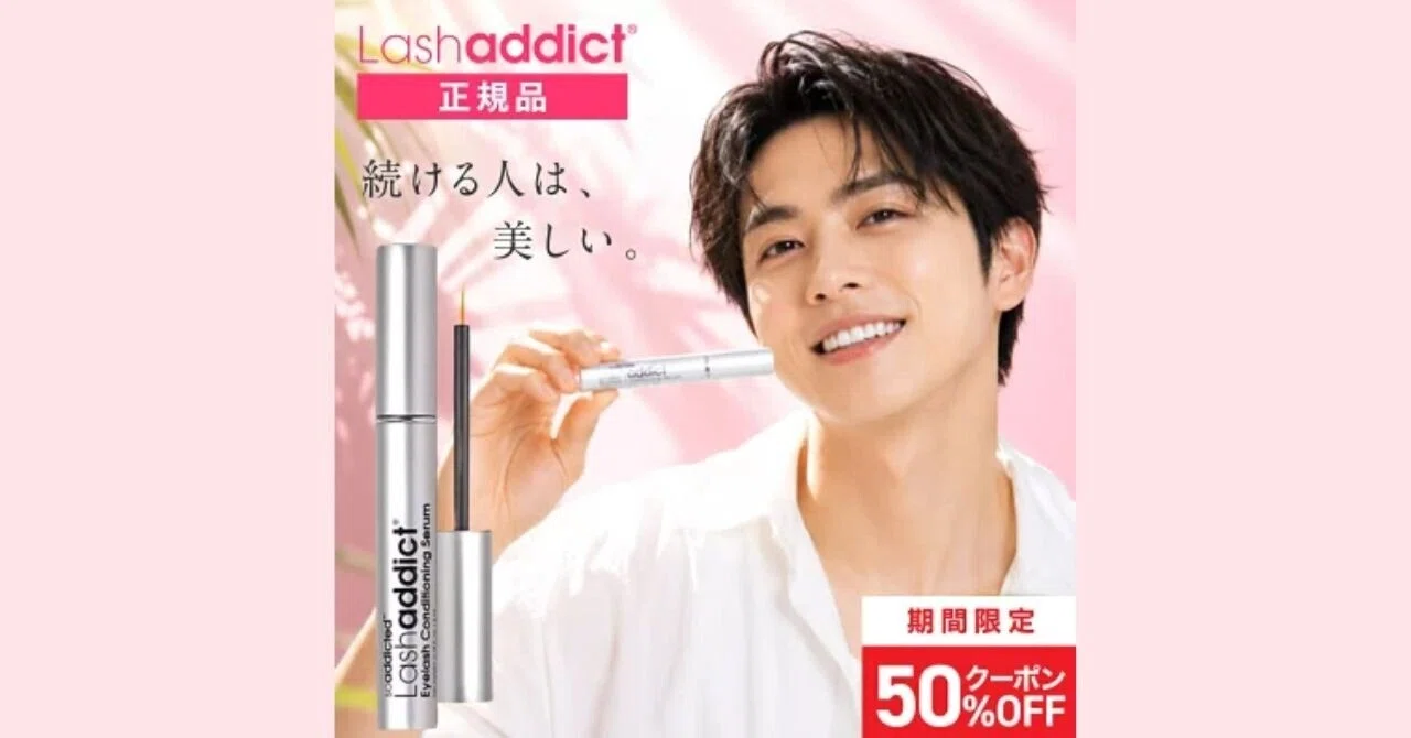ラッシュアディクト正規品の見分け方完全ガイド！ネット通販で偽物を
