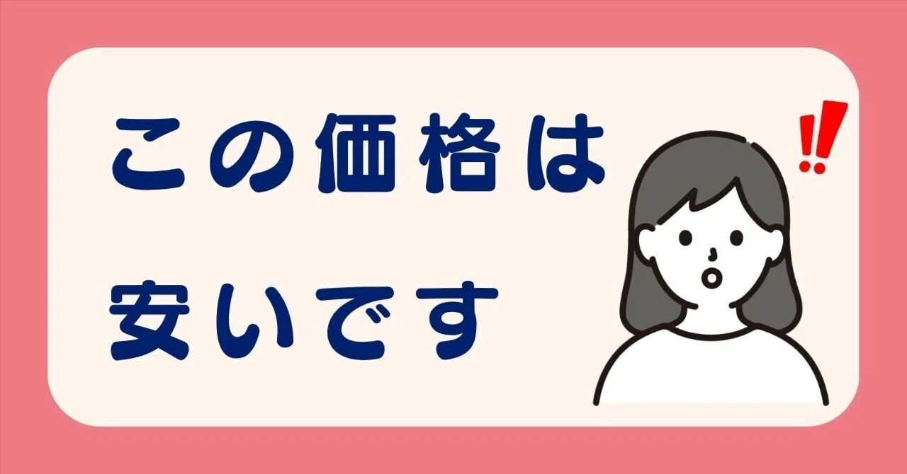 こんなに安くしていただいて大丈夫ですか？」と言われました｜金沢 
