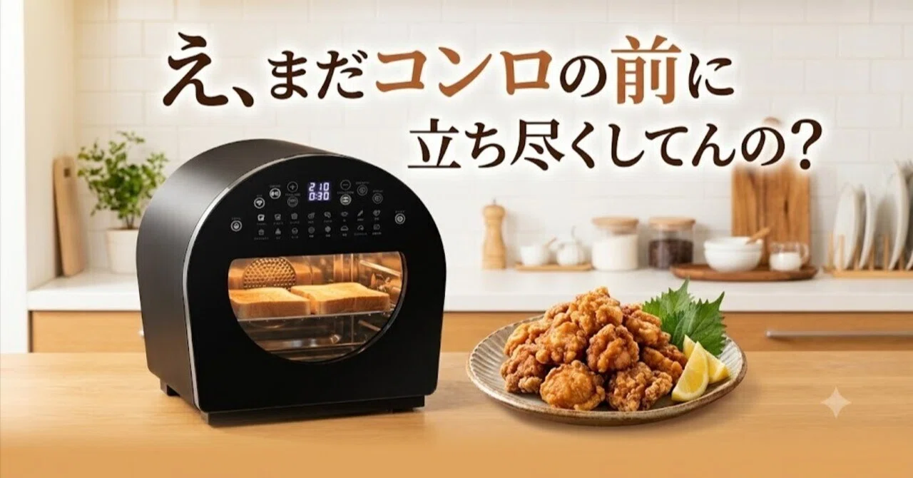 ガチ検証】エペイオス(Epeios)ノンフライオーブンのリアルな欠点3つ 