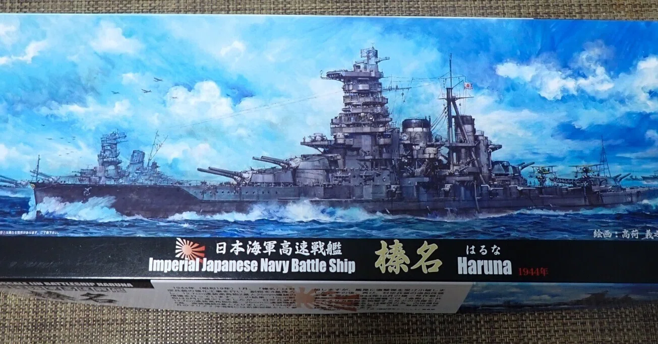 1/700 フジミ 特シリーズ 戦艦 榛名｜セるしうす