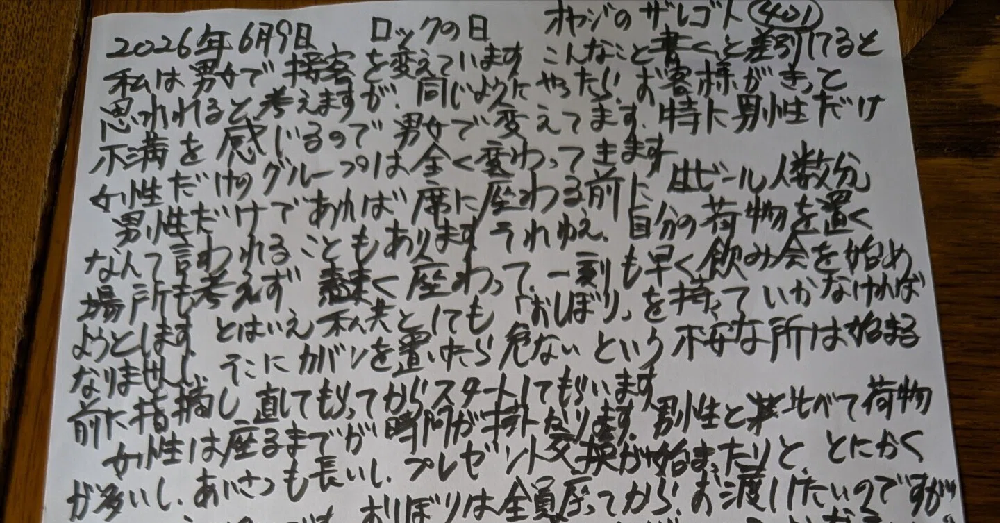 本日の居酒屋のオヤジの戯言401特別な事をしてない私の接客②｜藤沢慎司