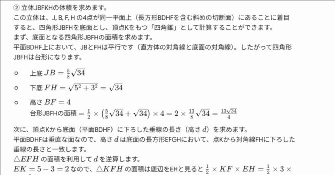 生成AIに大阪府公立高校入試問題（数学B）を解かせた→Geminiがほぼ