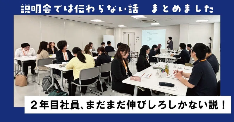 2年目社員、まだまだ伸びしろしかない説！