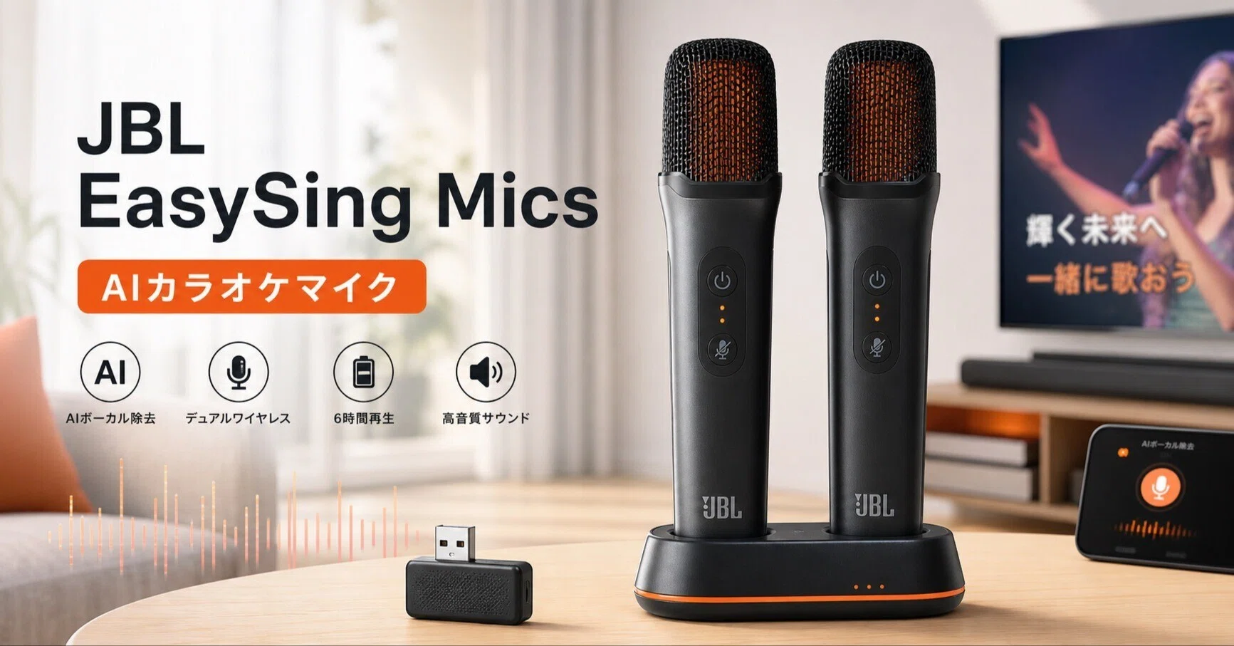 JBL EasySing Micsレビュー・口コミ評判と特徴｜AIボーカル除去で