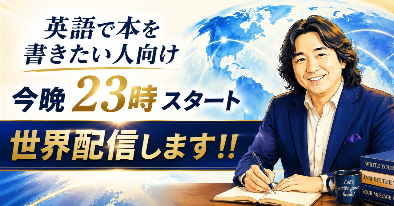 今晩11時、作家になりたい人向けのセミナー、世界から1100名が