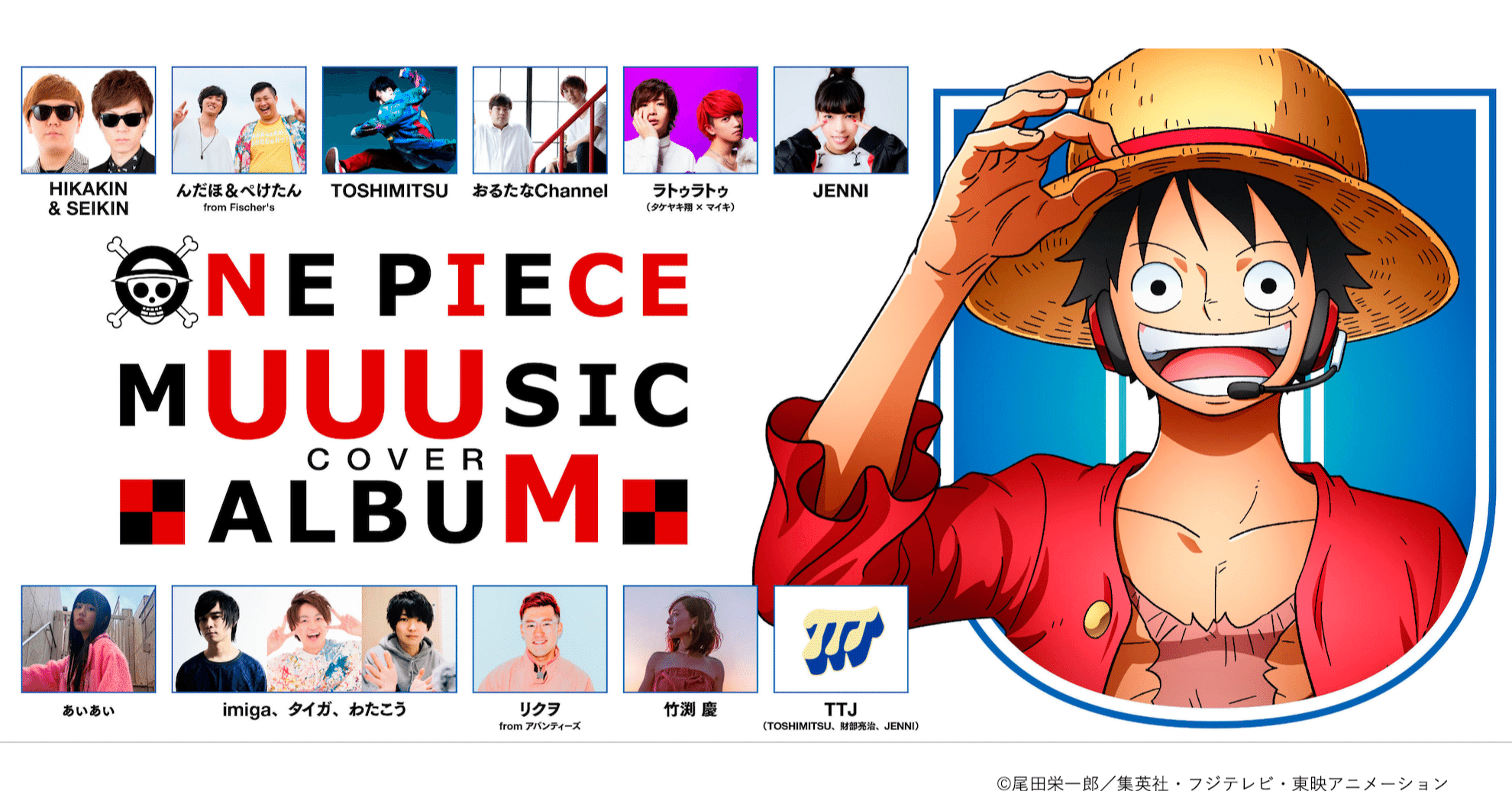 One Piece Uuum One Piece Muuusic Cover Album こぼれ話 Uuum Note One Piece Uuum One Piece Muuusic Cover Album こぼれ話 Uuum Note