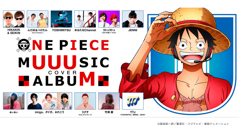 One Piece Uuum One Piece Muuusic Cover Album こぼれ話 Uuum Note