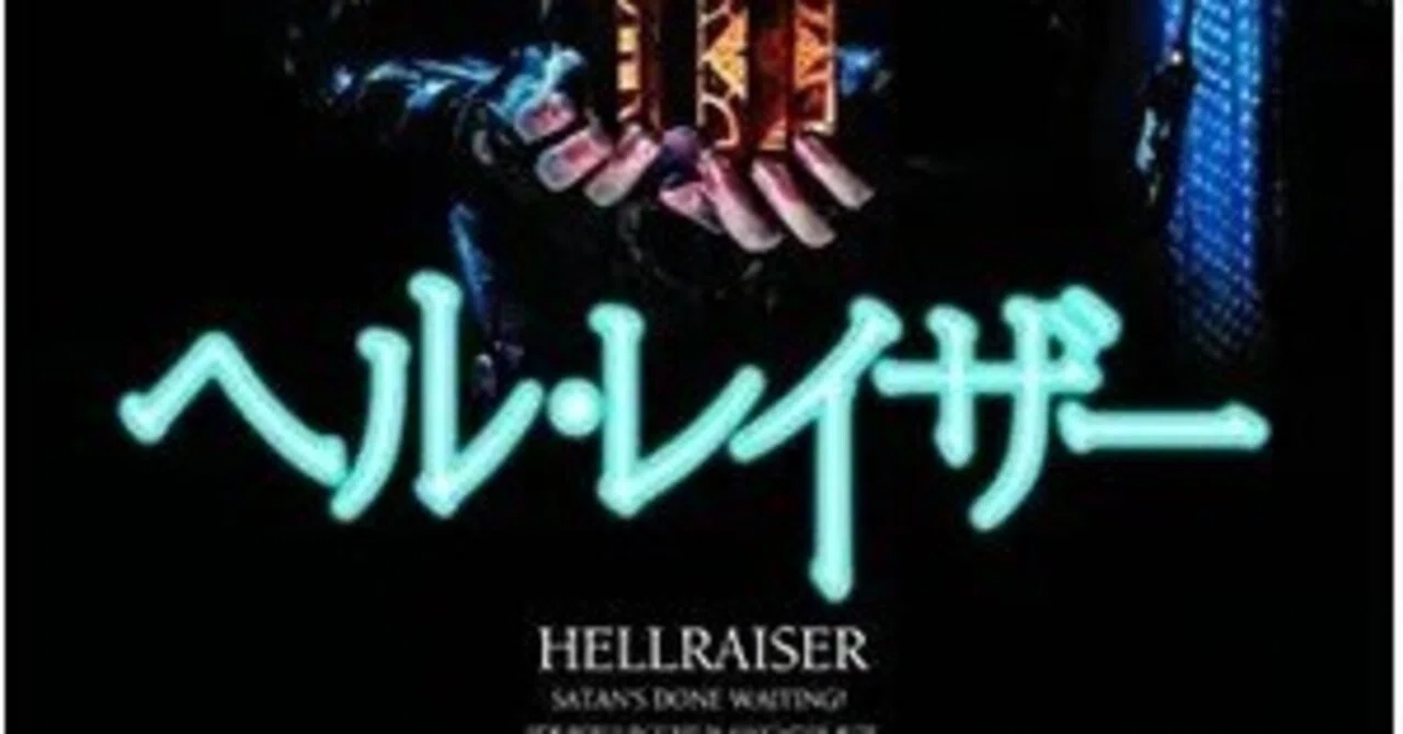 ピンヘッド店長×瀬野バイト】ももえさんに『ヘルレイザー』のおバカな