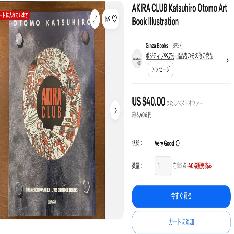 eBay輸出・国内仕入れサーチ】国内2,100円〜6,880円前後→海外$40・39