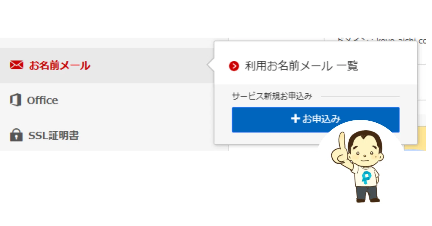When you want to use a custom domain and email with Peraichi｜添田