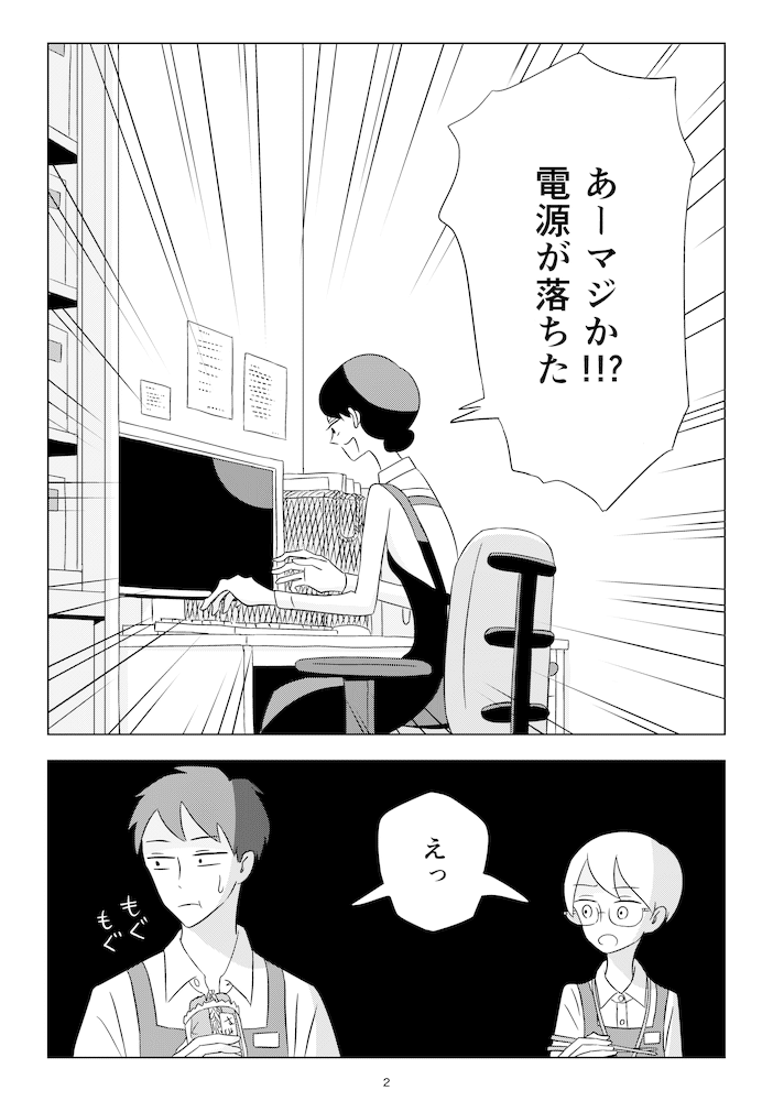 02_01a_書店員波山個間子07話_002