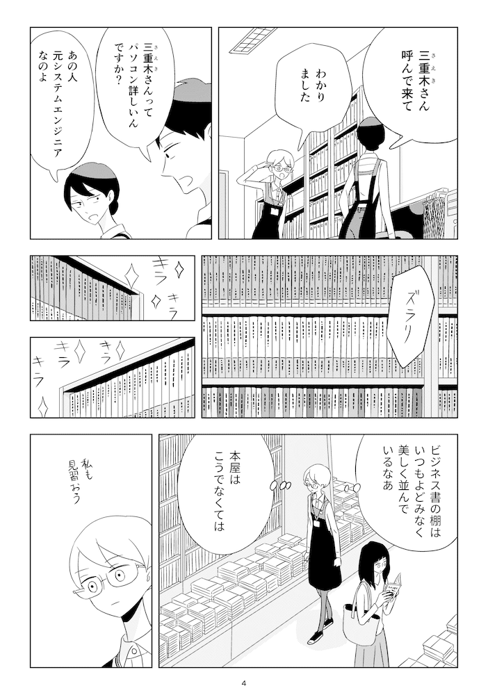 02_01a_書店員波山個間子07話_004