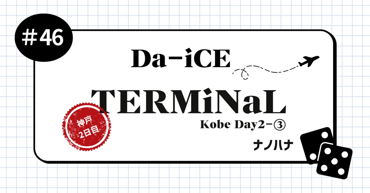 Da-iCE 三点まとめ Da-iCE] Is this even possible?! The reason why
