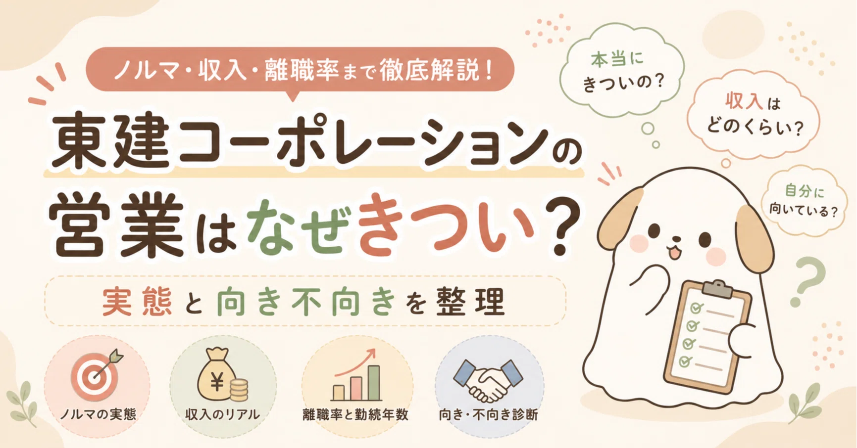 東 建 コーポレーション 営業 きつい