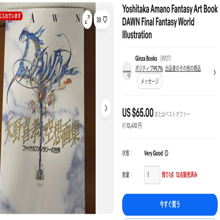 eBay輸出・国内仕入れサーチ】国内3,480円〜6,644円→海外$65・12 sold