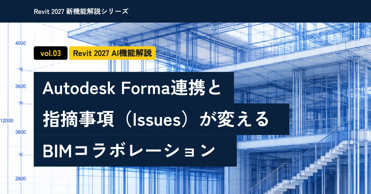 [Selected by Arent BIM Experts] Revit 2027 Cloud Integration Explained ...
