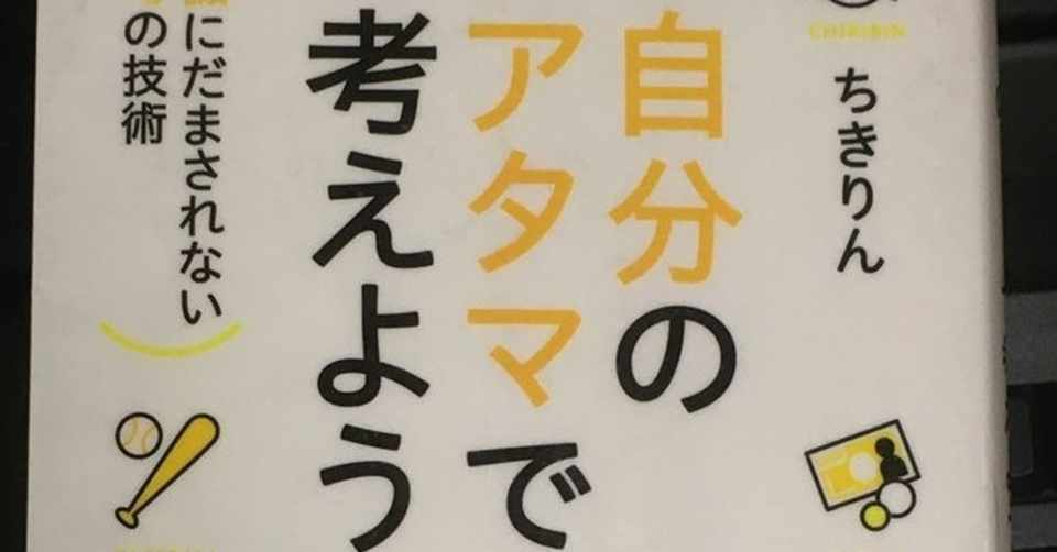 自分のアタマで考えよう 塚本本棚 Koya Tsukamoto Note