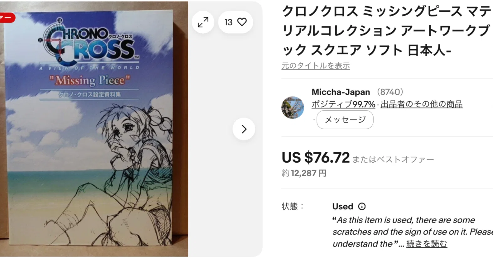 eBay輸出・国内仕入れサーチ】国内2,850円〜6,500円→海外$87.89・8