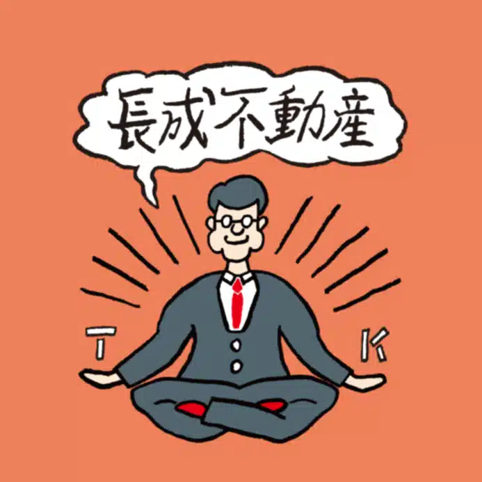 想いある家を、想いある人へ。｜長成株式会社｜相続・空き家・不動産相談