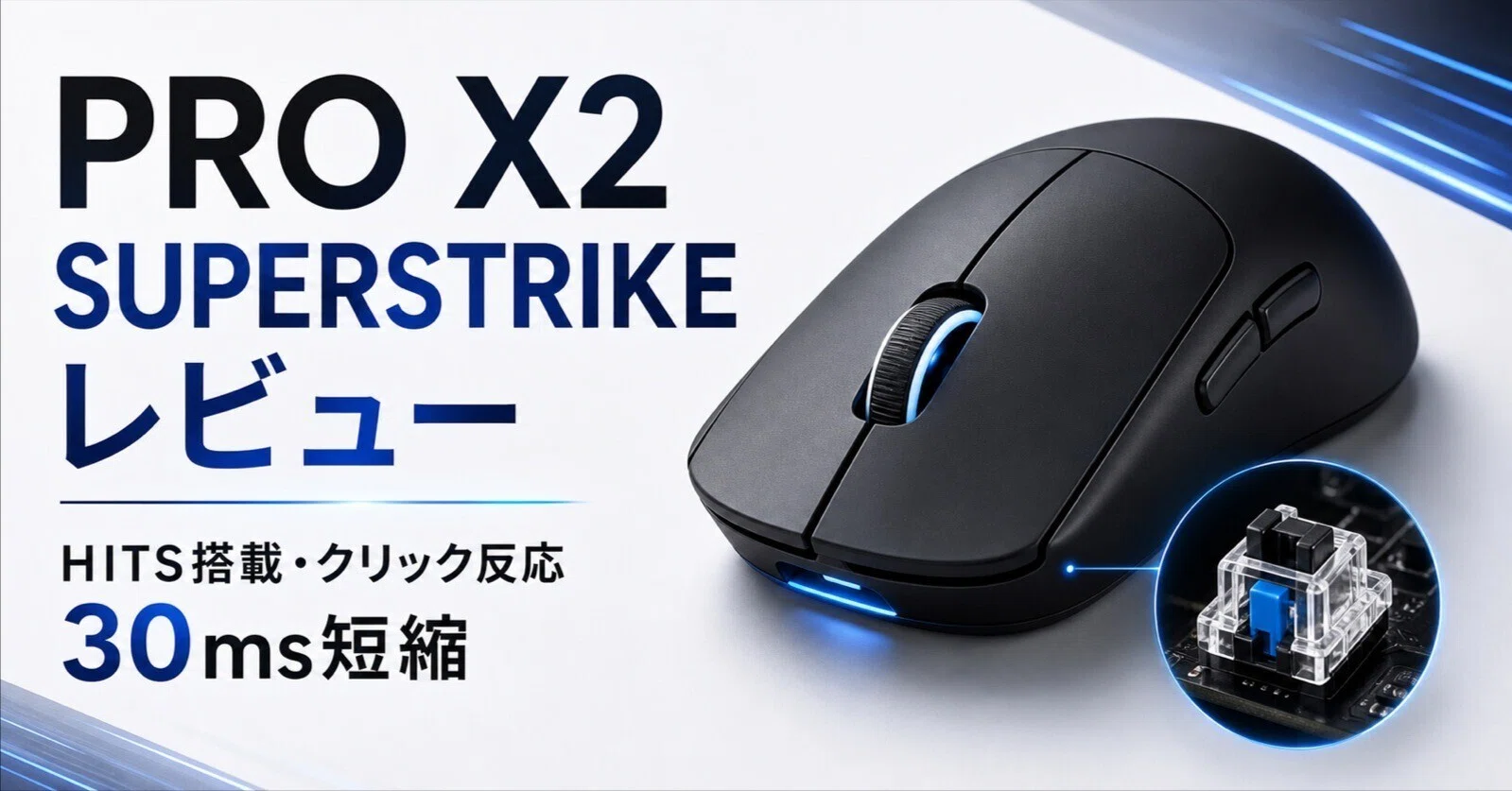 Logicool G PRO X2 SUPERSTRIKE Review, User Feedback, and Features