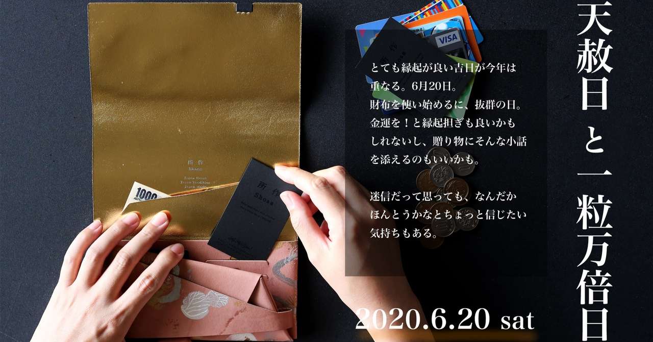 6月日は金運up 縁起を担ぐのに良い吉日が重なる最高の開運日 Nakabayashi No No Yes 所作 Note