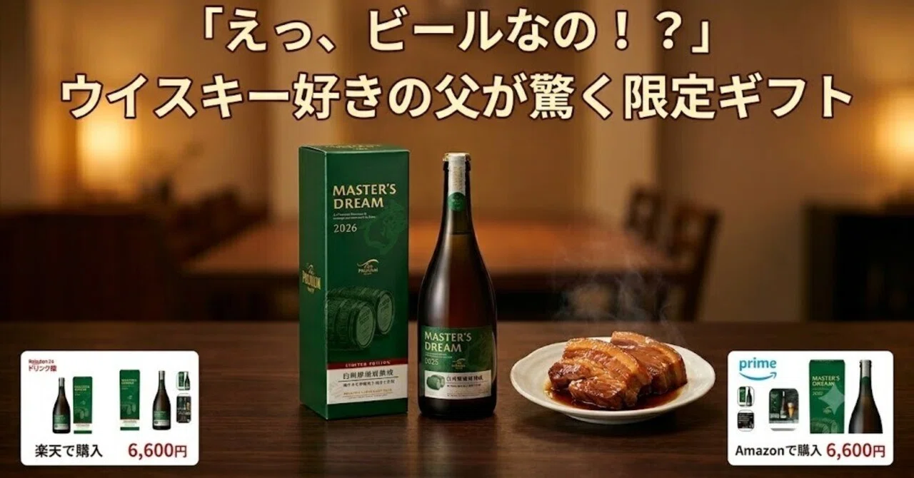 2026最新】白州原酒樽熟成マスターズドリームを父の日ギフトに