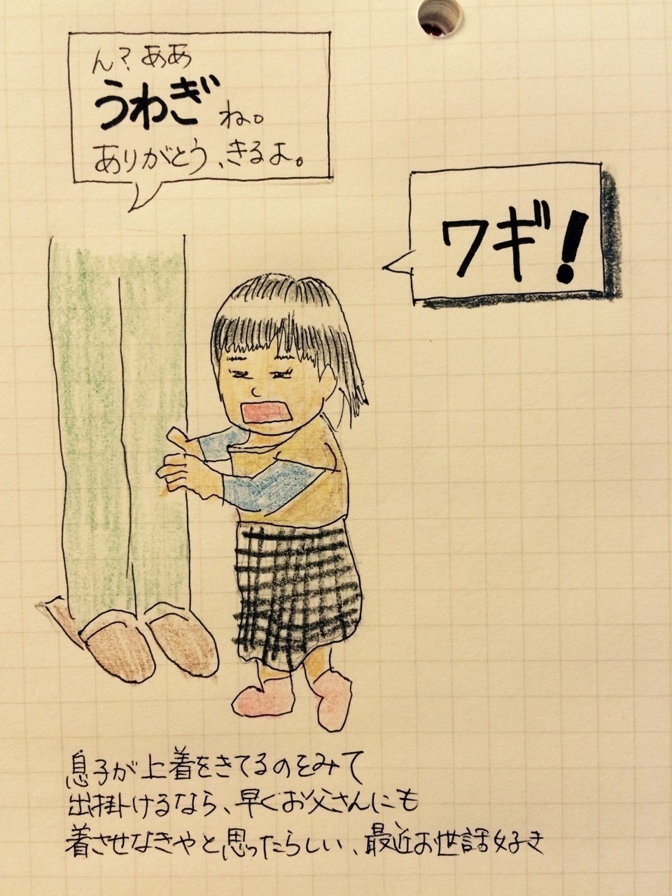 世話好き Yama Note