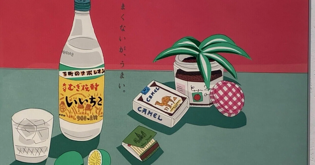ぱきっとさらっとすっきり - 安西水丸展｜インウェイとスオイ