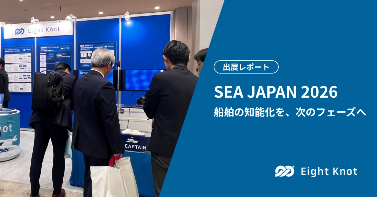 SEA JAPAN 2026に出展しました｜船舶の知能化を、次のフェーズへ｜株式
