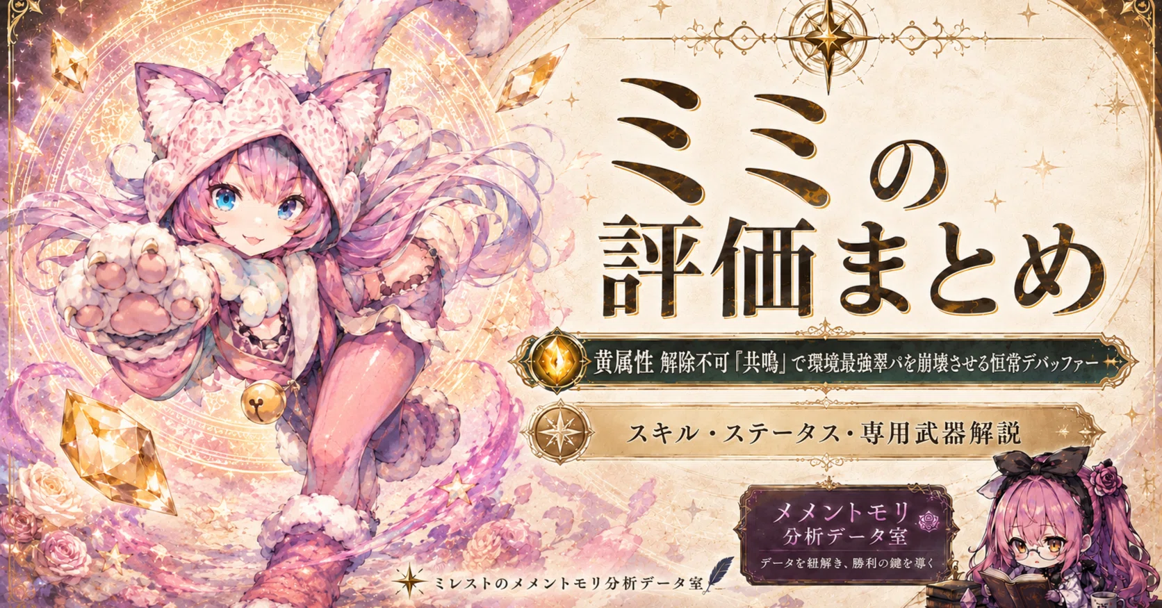 Mimi Evaluation Summary | Yellow Attribute Non-Removable