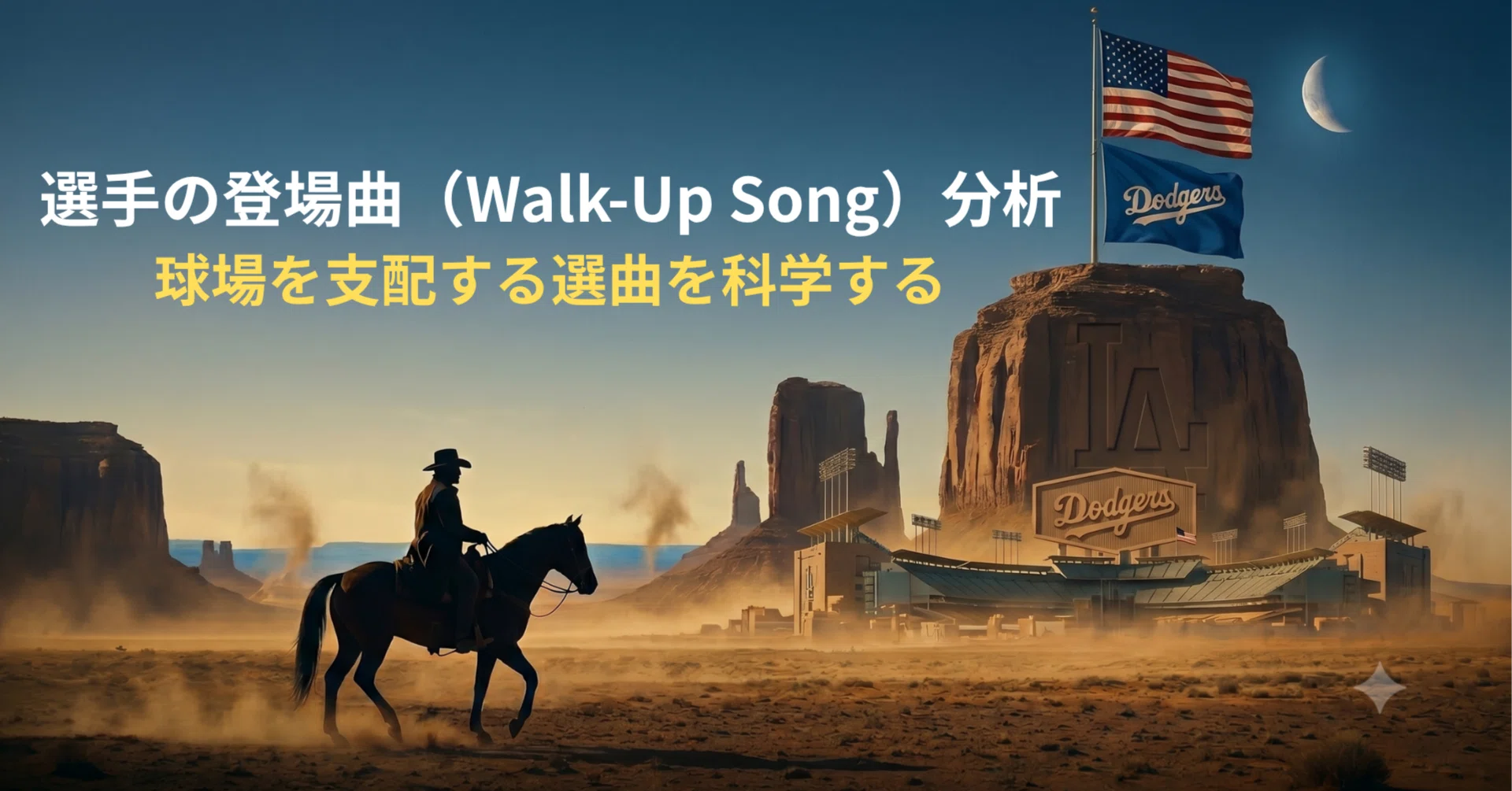 ドジャース テーマ曲