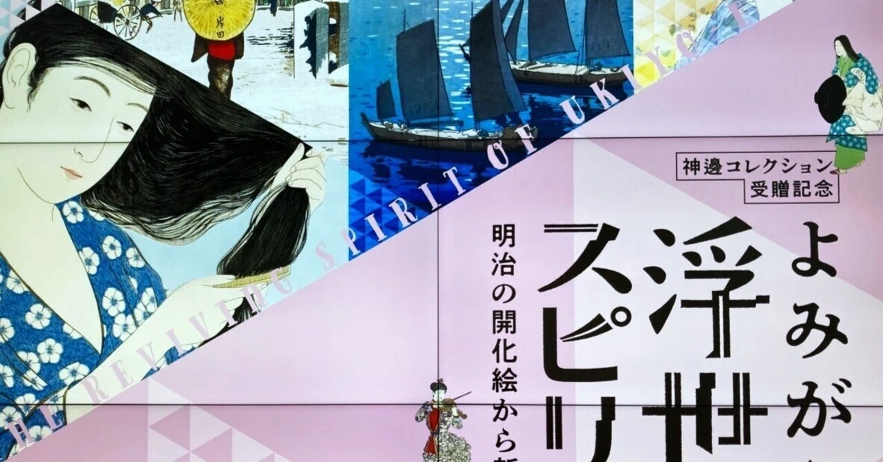 よみがえる浮世絵スピリット 明治の開化絵から新版画まで】吉田博の