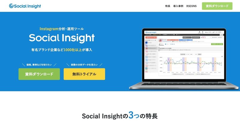 20200616Instagram分析・運用ツールのソーシャルインサイト(Social Insight)