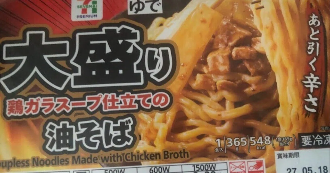 ウマ過ぎ】セブンイレブンの冷凍油そばが最高すぎた件 実際に食べた