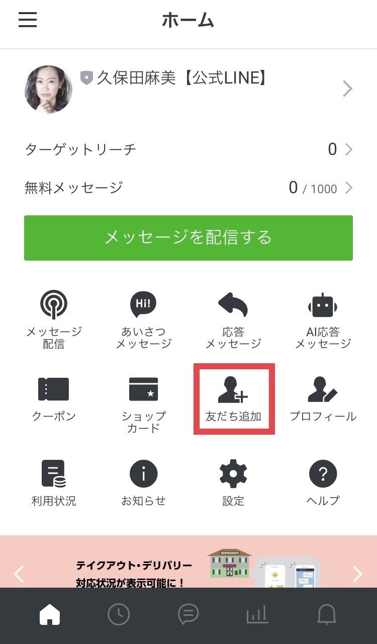 Noteにline友だちボタンを貼る方法 久保田麻美 パラレルワーカー Note