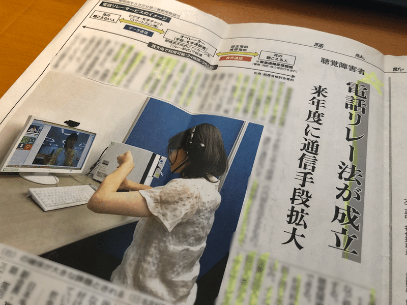 06 15 福祉新聞 聴覚障害者 電話リレー法が成立 21年利用開始 井上エリコ 福祉ライター Note