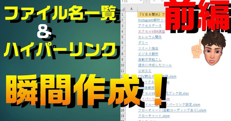 ファイル名一覧 ハイパーリンク設定をvbaを使い一瞬で終わらせるやり方 サンプルデータダウンロード メンタエクセル Note